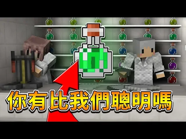 【Minecraft】科學實驗!來跟我們比賽阿!德克斯特的實驗室【阿神】